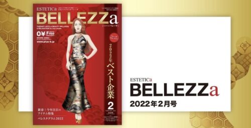 BELLEZZa 2022年2月号掲載
